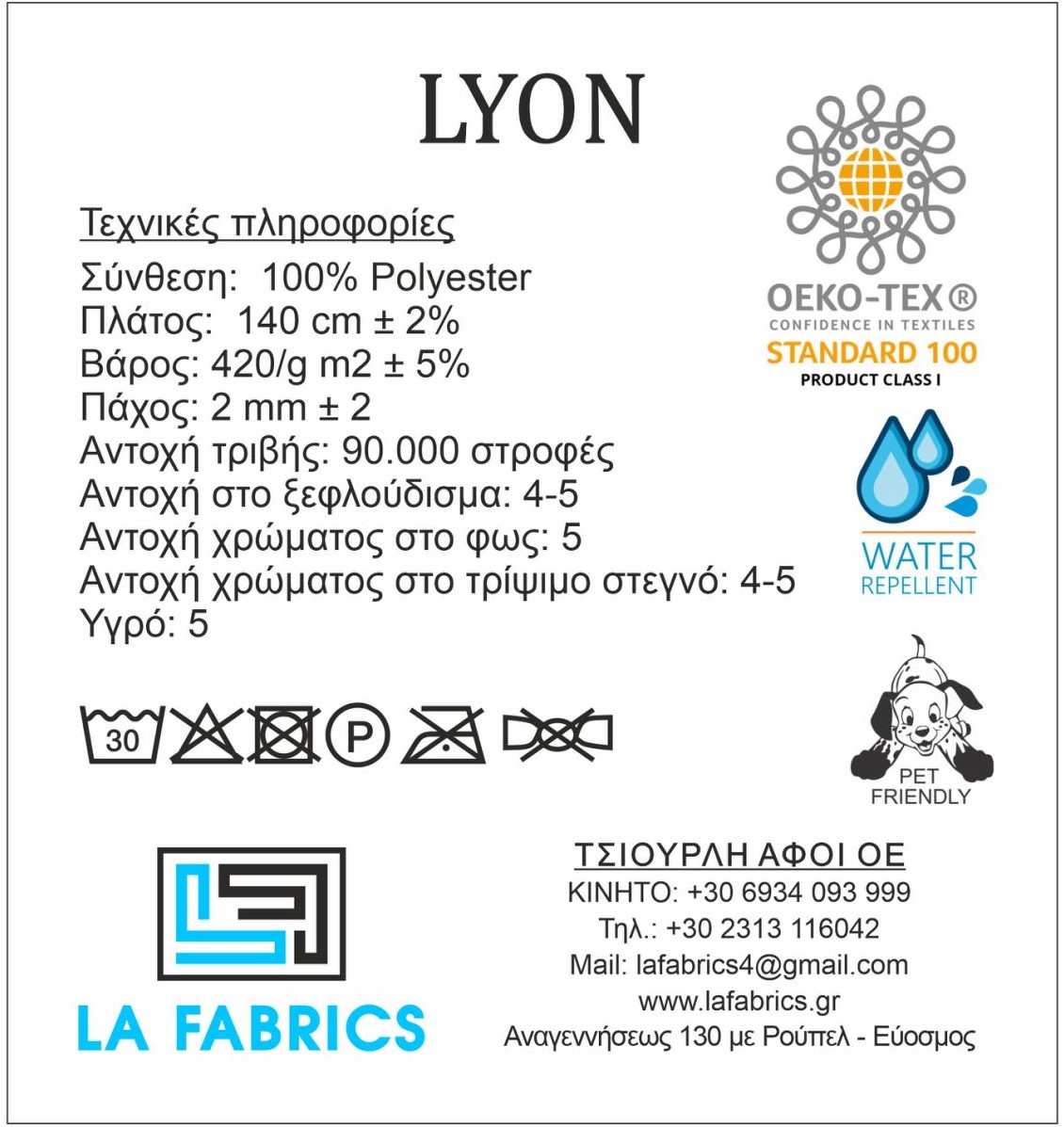 Υφασμα Τσιουρλης Λυον